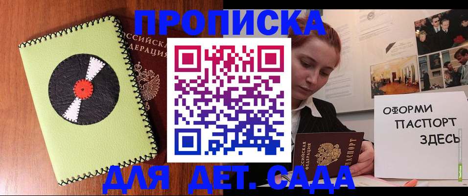 прописка паспорт в Волгодонске