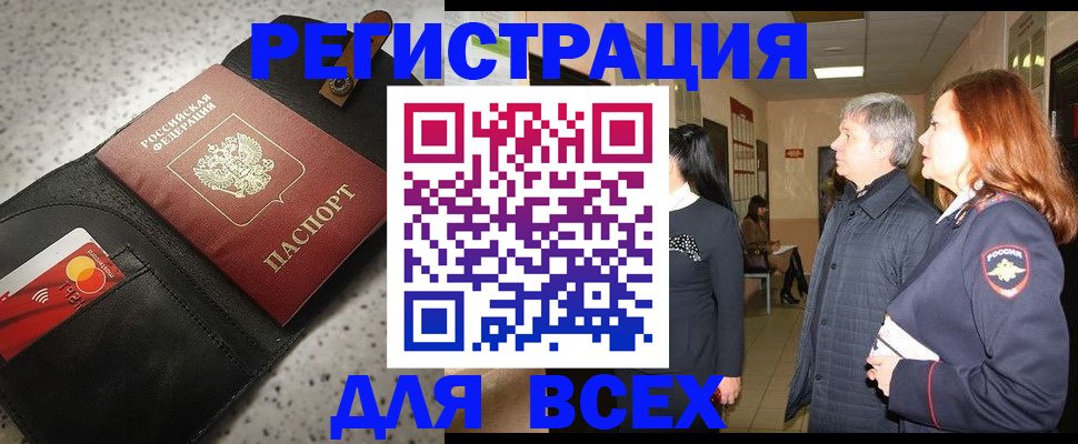 прописка для кредита в Волгодонске