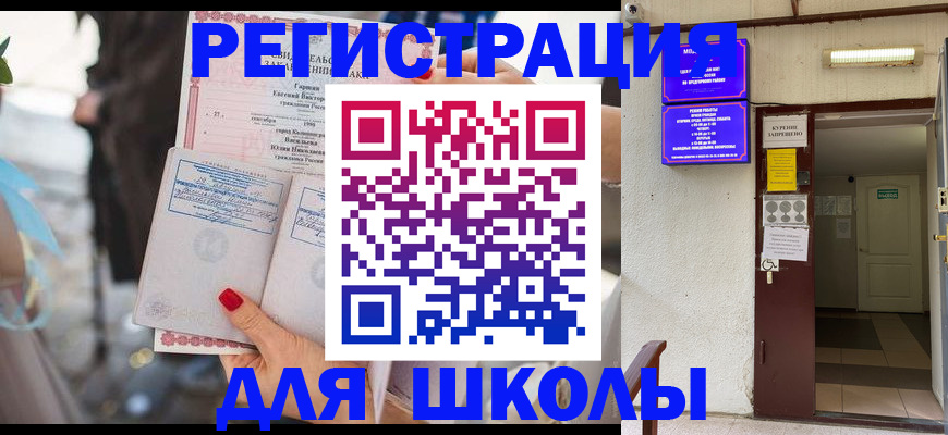 прописка ребенка в Волгодонске