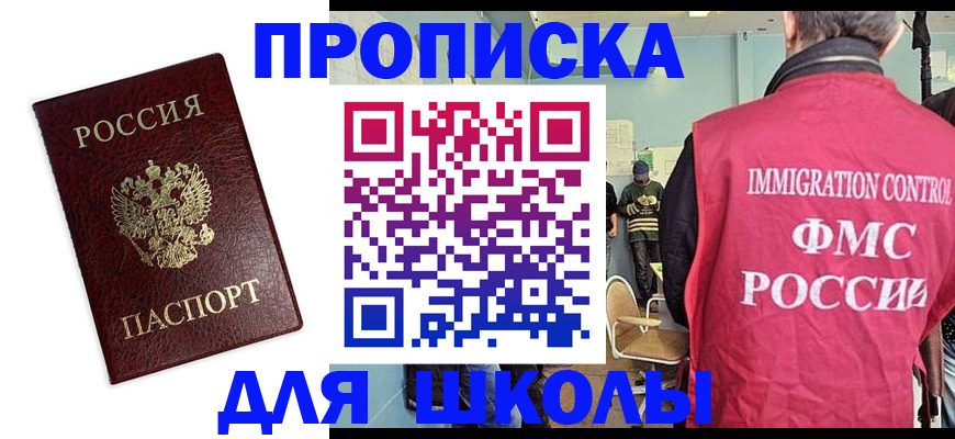 прописка 2025 в Волгодонске