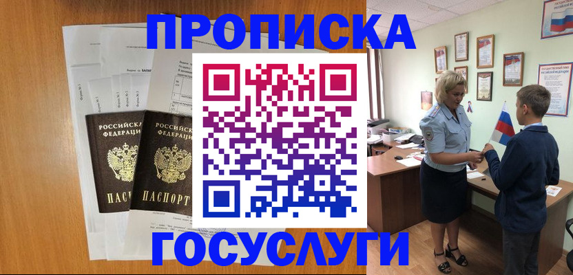 временная регистрация госуслуги в Волгодонске