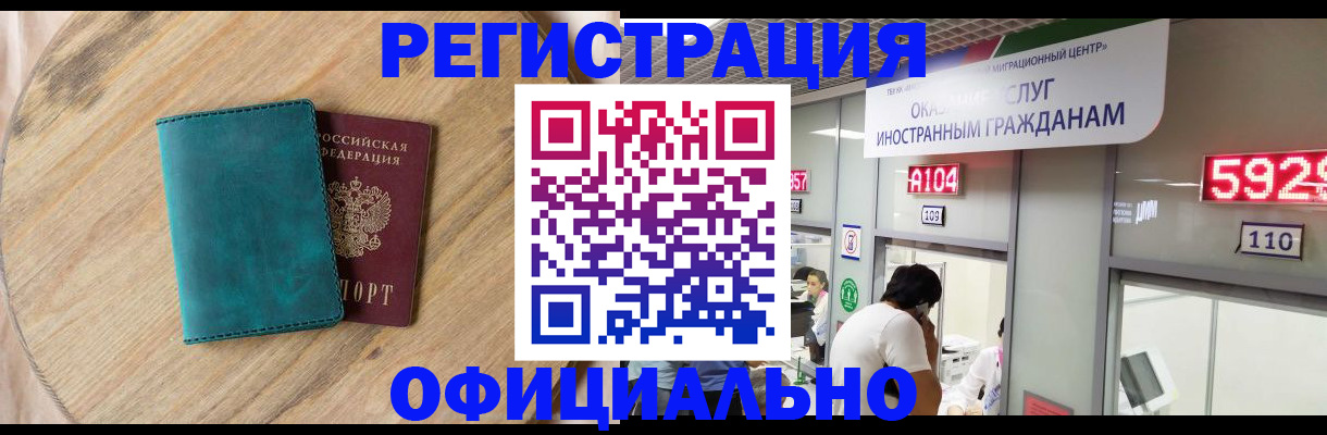 прописка 2025 в Волгодонске