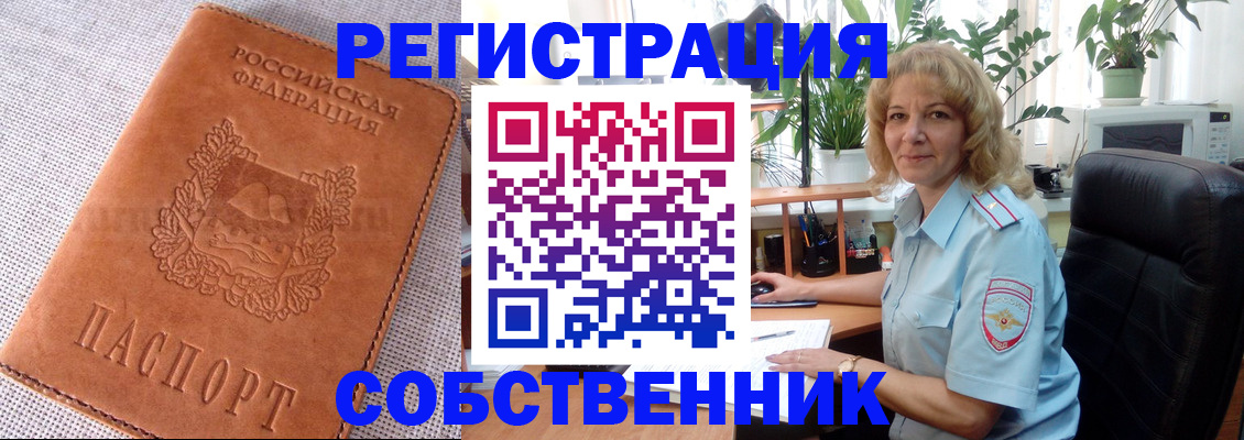 временная регистрация купить в Волгодонске