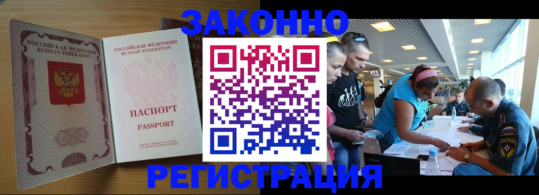 временная регистрация надежно в Волгодонске