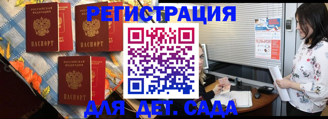 временная регистрация купить в Волгодонске